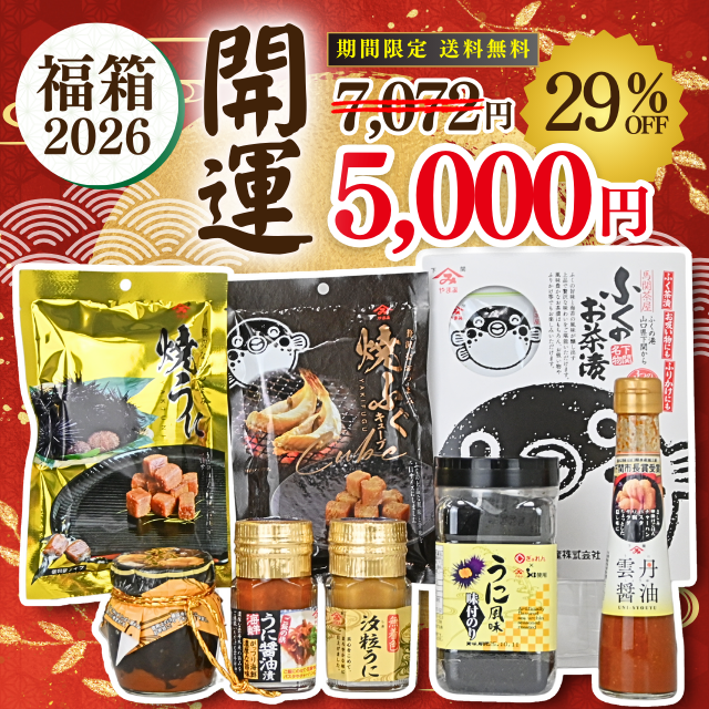 2026新春福箱　開運