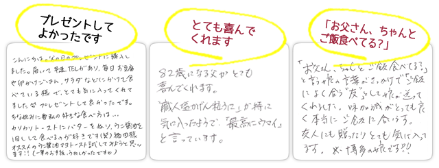 うにのやまみ父の日特集
