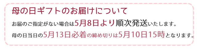 うにのやまみ母の日特集