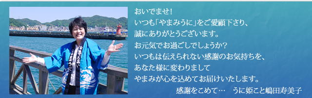 2021御中元ごあいさつ