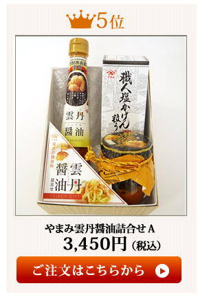 やまみうに2018お歳暮ランキング5位