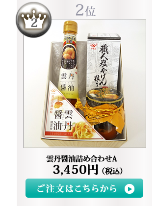 やまみうに2019お中元ランキング