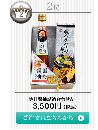 やまみうに2021お中元ランキング