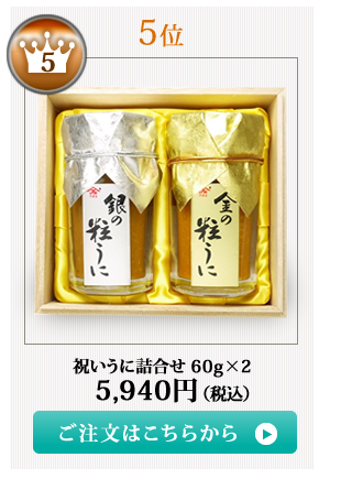 やまみうに2021お中元ランキング