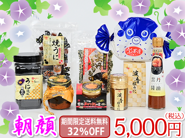 やまみ夏の福箱朝顔