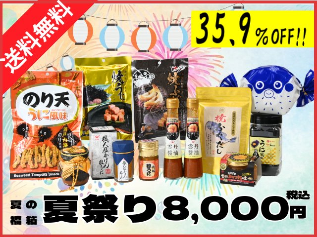 2026夏福箱夏祭り.png