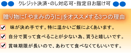 うに３つの理由(贈り物）