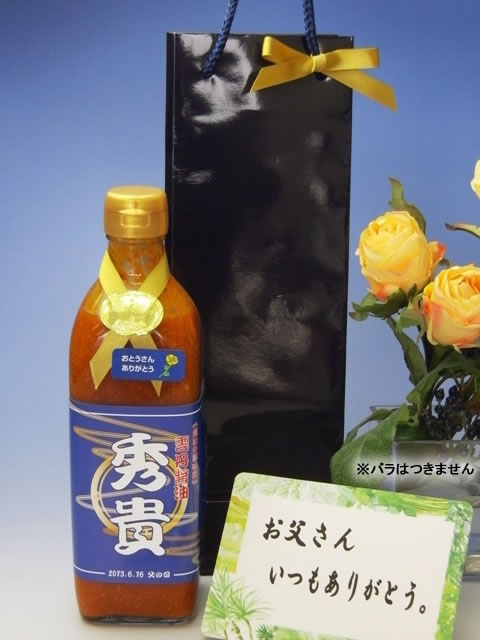 父の日用名入れ雲丹醤油500ml紙袋付