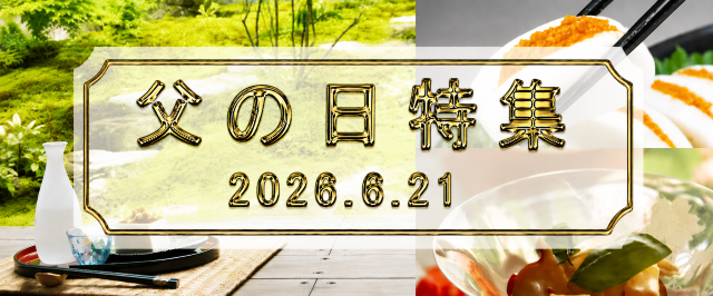 父の日バナー