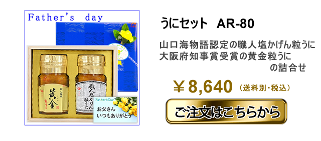 父の日スライスAR80