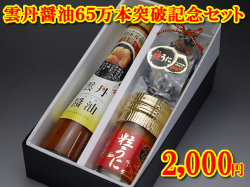 65セット