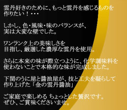 金の雲丹醤油説明