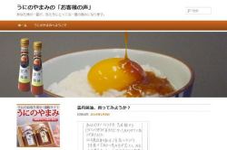 お客様の声ブログ
