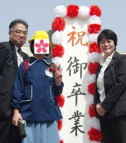 うに姫の卒業式にて3人で
