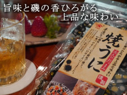 焼うに