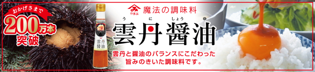 雲丹醤油200万本バナー