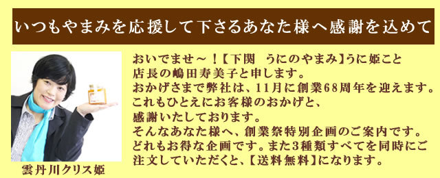 2013創業祭うに姫（雲丹川クリス姫）挨拶バナー