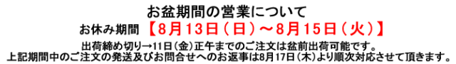 うにのやまみ2023お盆休みのお知らせ