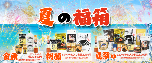 2025夏福箱バナー