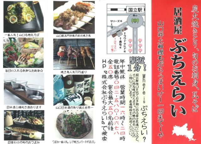 東京都国立市 居酒屋ぶちえらい様 うに姫の東京はしご酒 雲丹醤油お取り扱い飲食店様 うにのお取り寄せ 通販サイト うにのやまみ