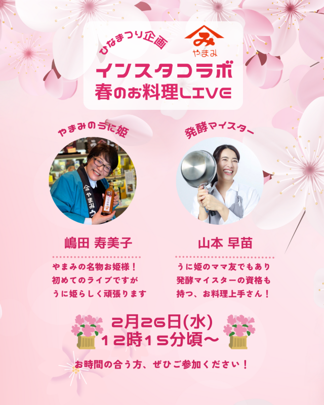 ひなまつりインスタライブお知らせ
