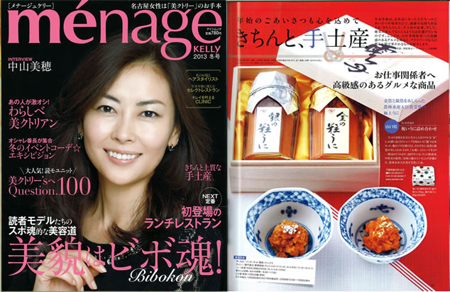 祝いうに詰合せがメナージュケリー「きちんと手土産特集」に掲載されました