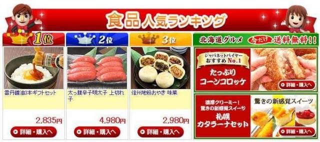 ジャパネットたかた食品部門ランキングで雲丹醤油3本ギフトセットが1位になりました(2013年8月7日時点)