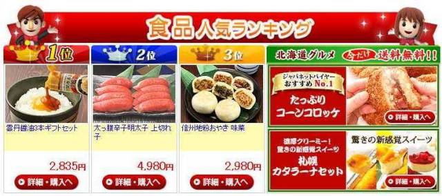 ジャパネットたかた食品部門ランキングで雲丹醤油3本ギフトセットが1位になりました（2013年8月7日時点）