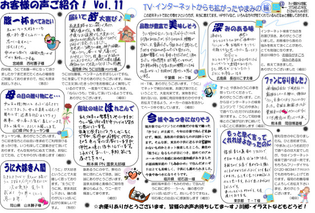 お客様の声1000通突破記念歴代お客様の声まとめふりかえり特集（その1 