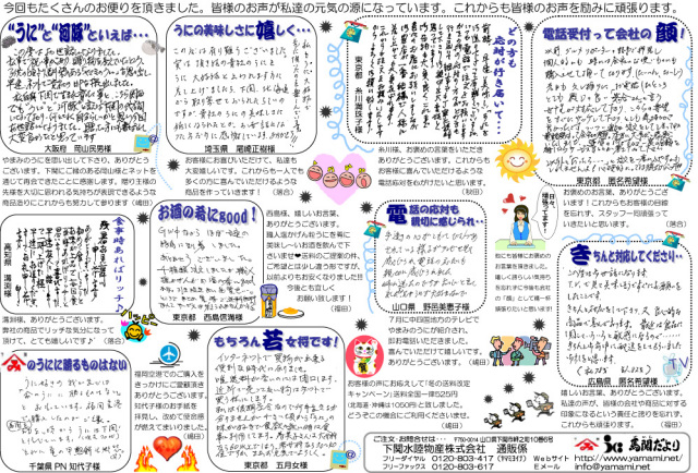 お客様の声vol.11裏面