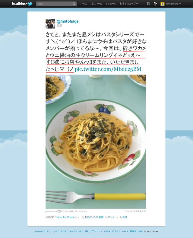 雨上がり決死隊の宮迫さんが雲丹醤油で作ったパスタをツイッターに