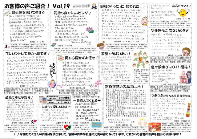 お客様の声19表
