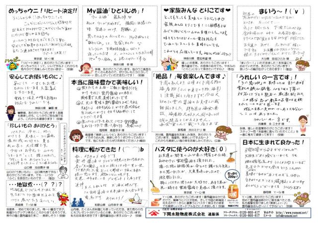 お客様の声19裏