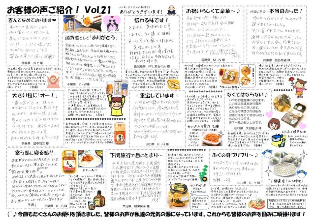 お客様の声21表