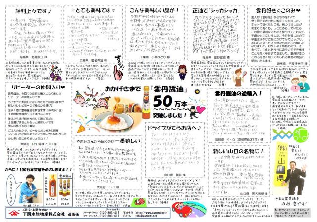 お客様の声21裏