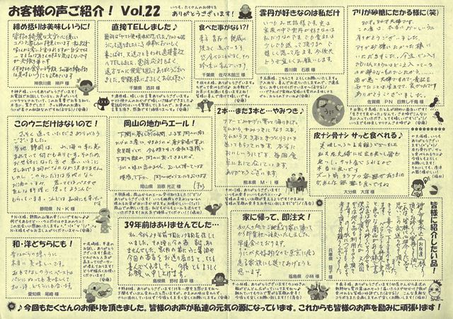 お客様の声22