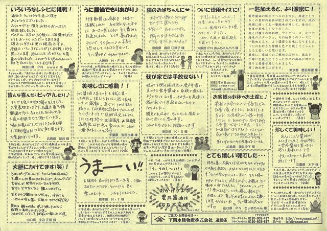 お客様の声22裏