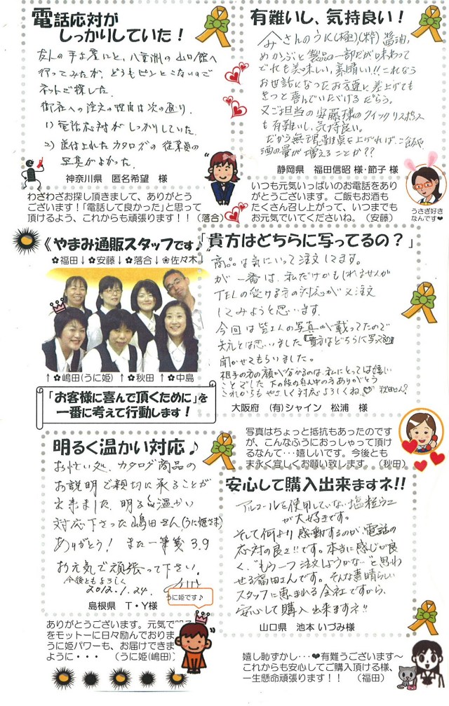 お客様の声電話応対