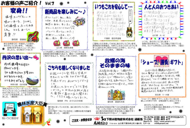 お客様の声Vol7-1