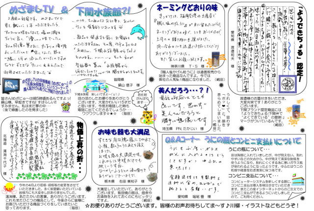 お客様の声 Vol.8-2