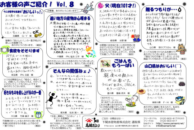 お客様の声 Vol.8-1