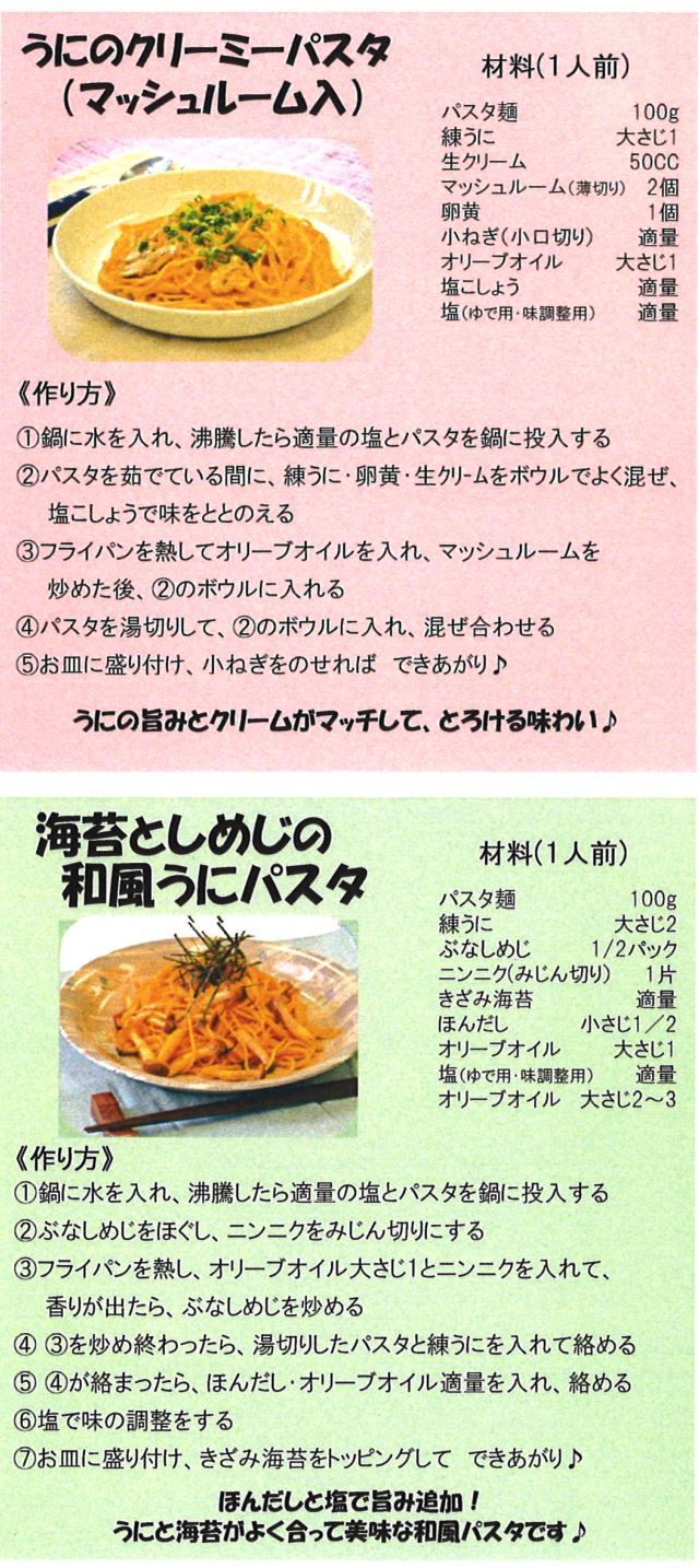 おもてなしのうにペーストパスタレシピ3