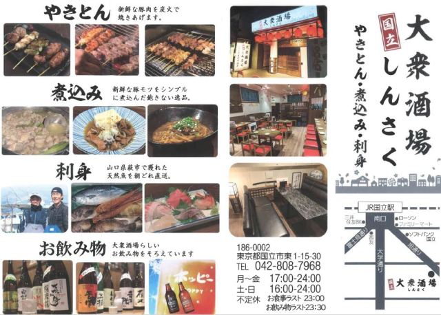 大衆酒場しんさく