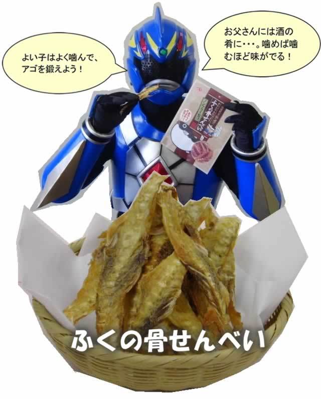 タイガーフークふくの骨せんべい