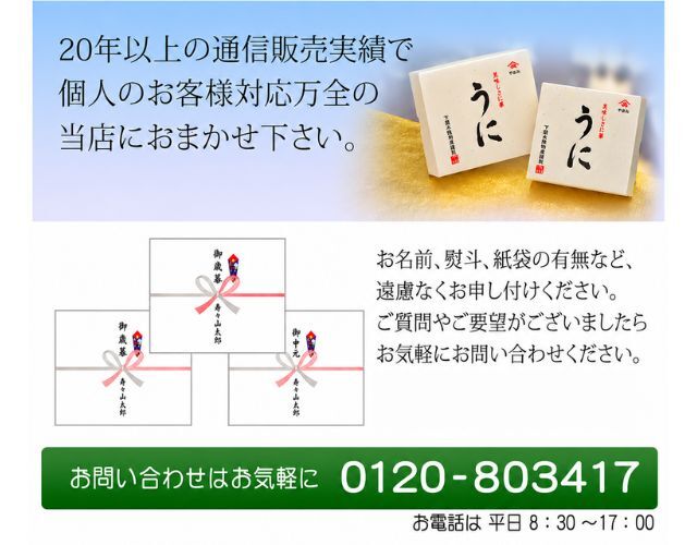うにギフト説明