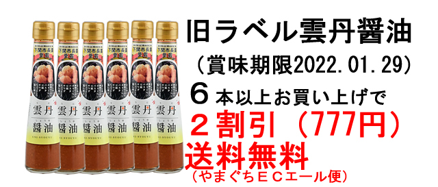 雲丹醤油旧ラベルセール