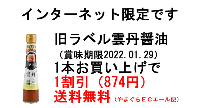 雲丹醤油旧ラベルセール