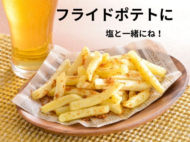 焼うにフレークフライドポテトに