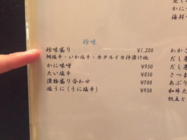 おめあてのやまみうにを使用したメニューはどれかな
