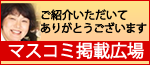 うにのやまみのマスコミ掲載広場